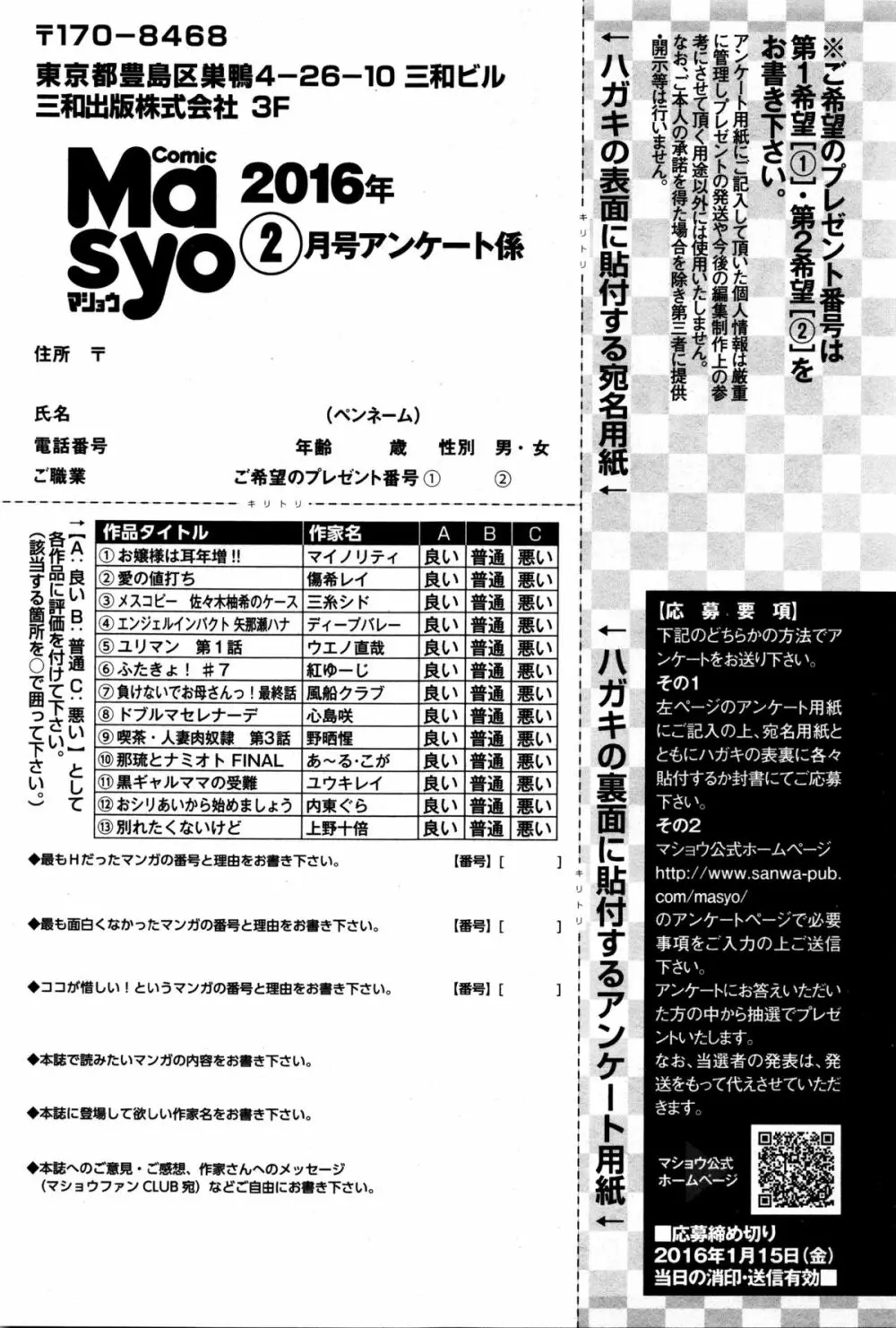 コミック・マショウ 2016年2月号 352ページ