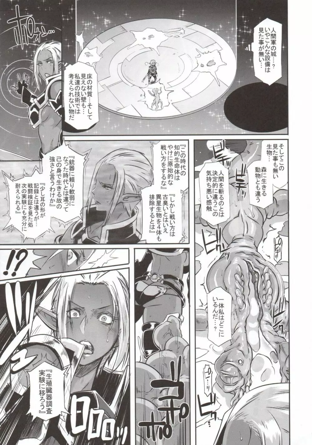 DARK ELF vs ALIEN 8ページ