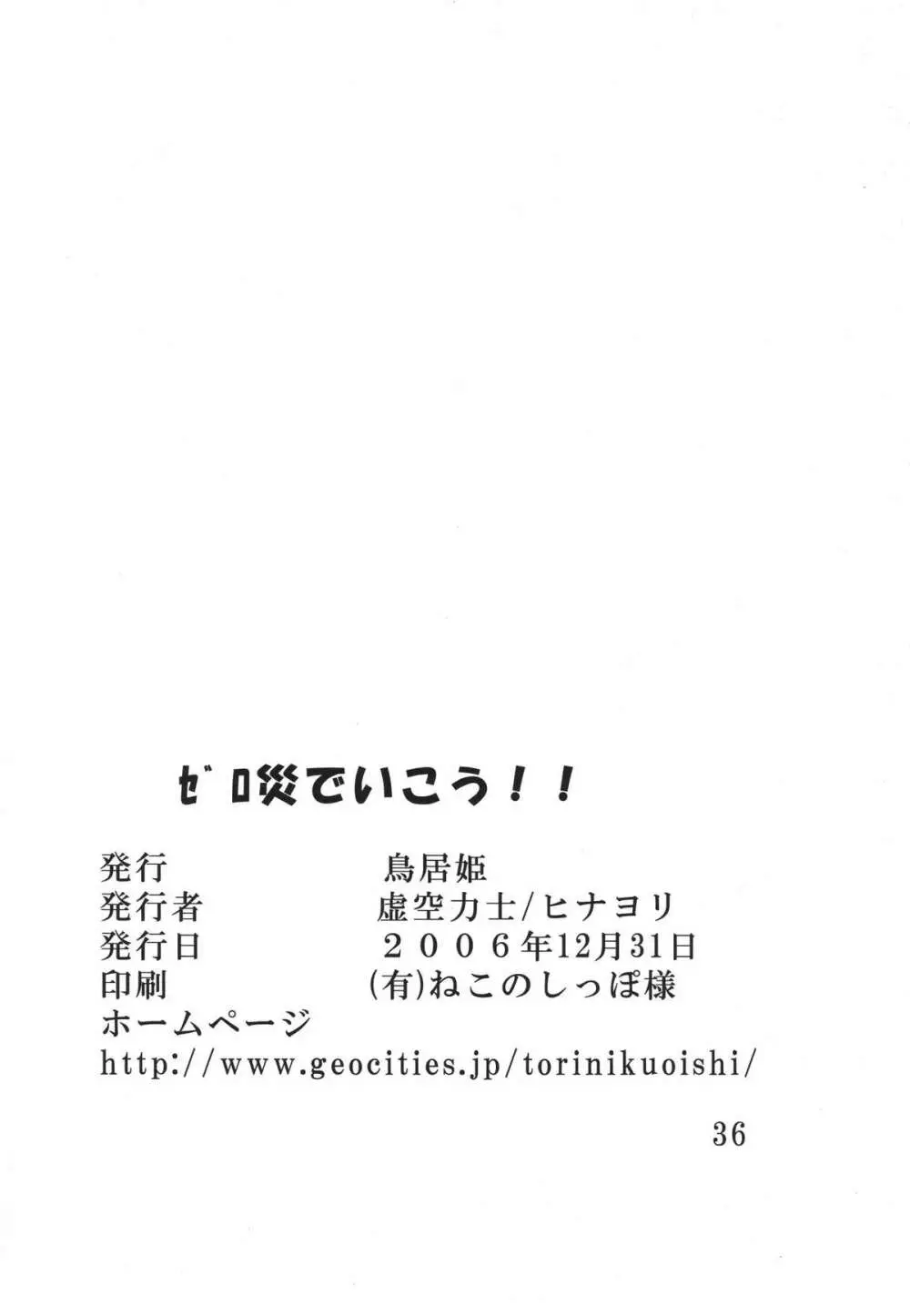 ゼロ災で行こう!! 36ページ