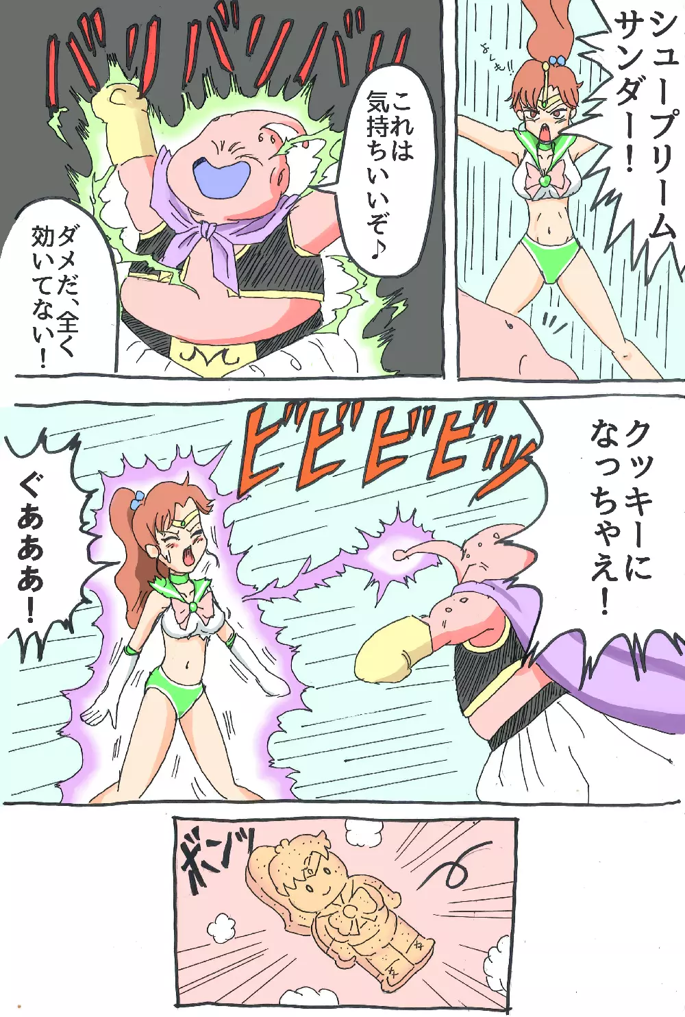 Sailor Scouts VS Majin Boo 4ページ