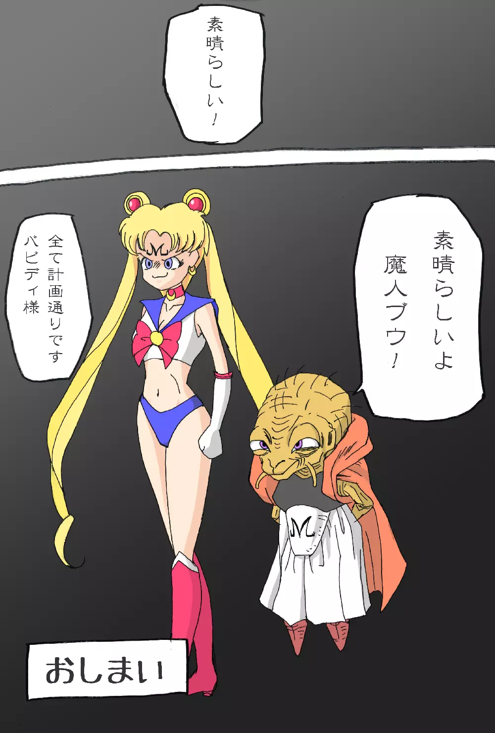 Sailor Scouts VS Majin Boo 9ページ