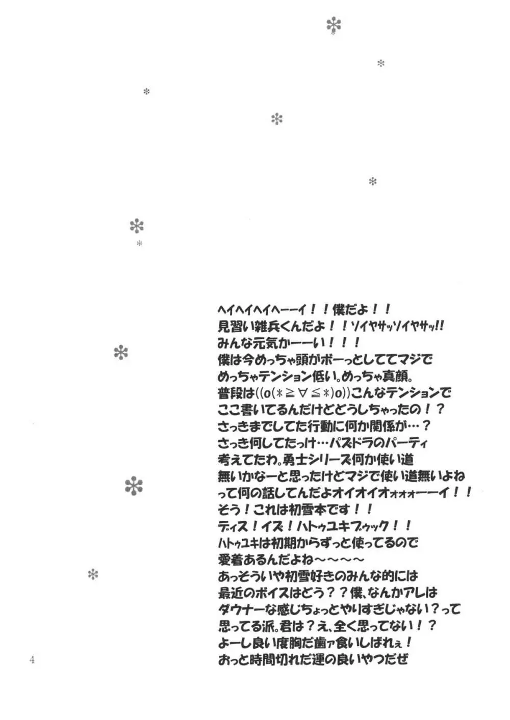 初雪、イチャイチャ、執務室にて 3ページ