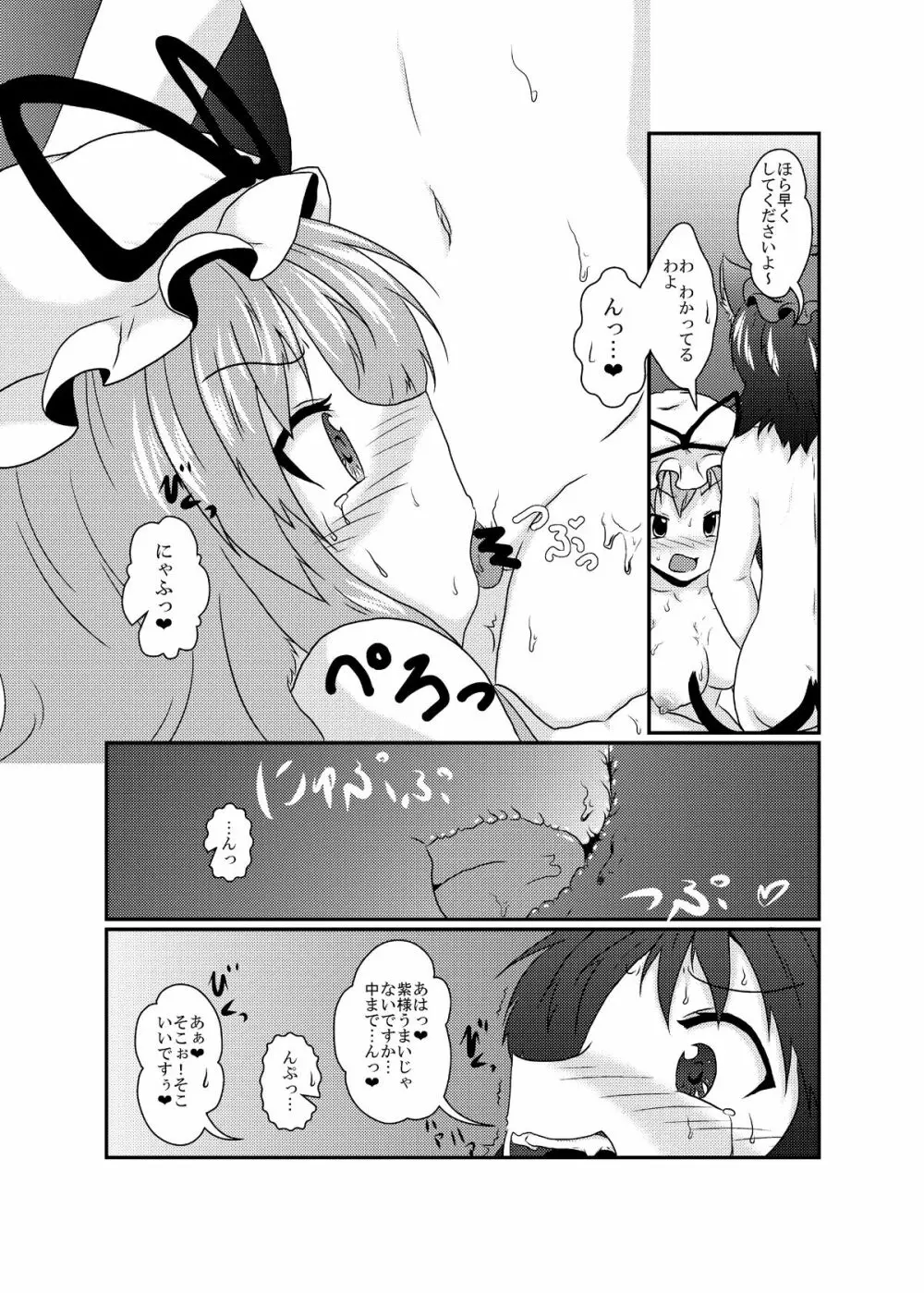 ちょっと憑かれちゃったみたい 7ページ