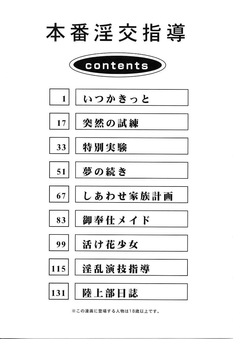 本番淫交指導 151ページ