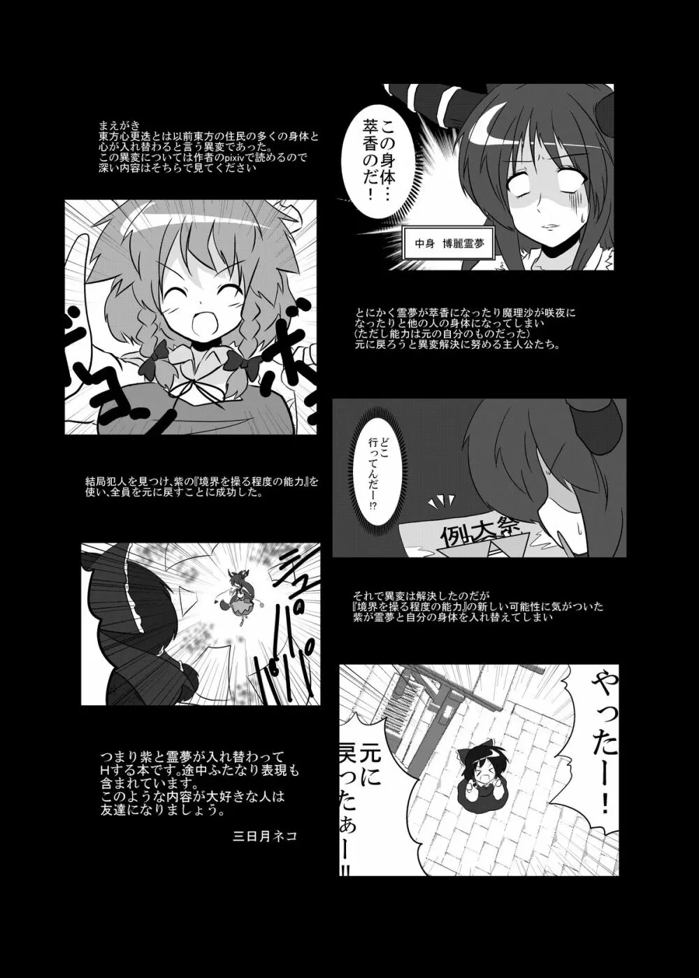 東方心更迭83 19ページ