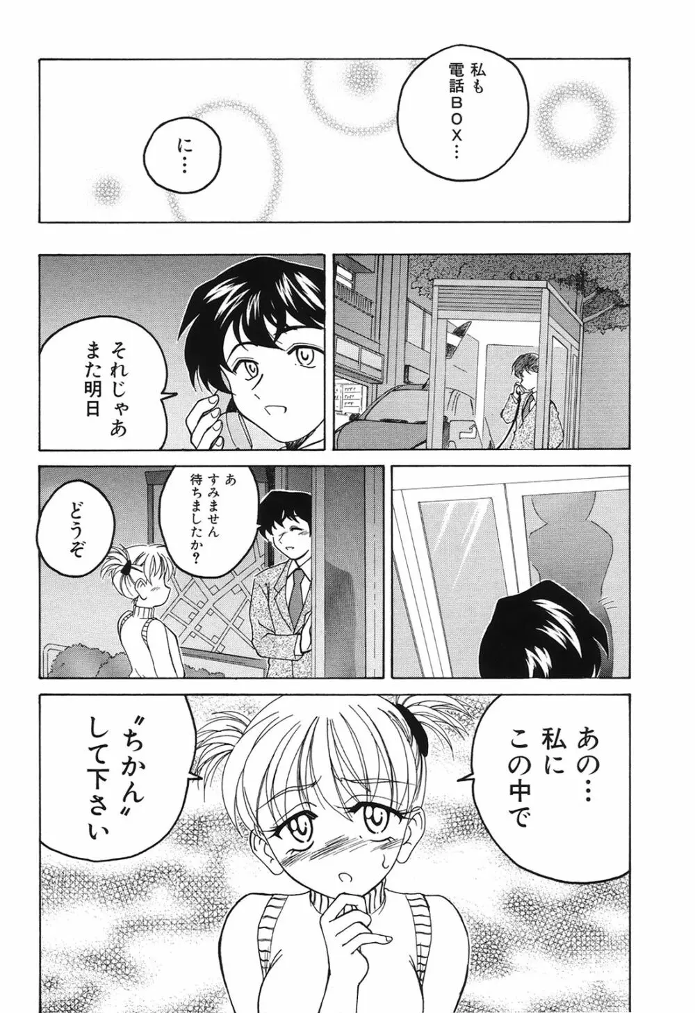 おまけの娘 103ページ