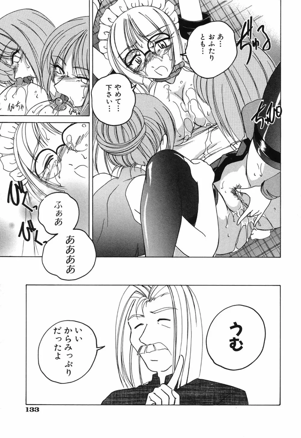 おまけの娘 136ページ