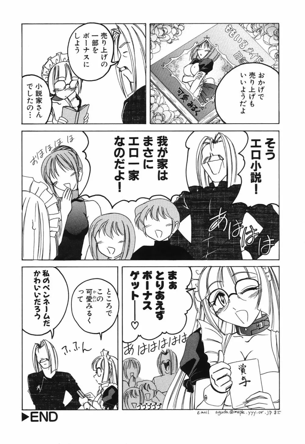 おまけの娘 137ページ