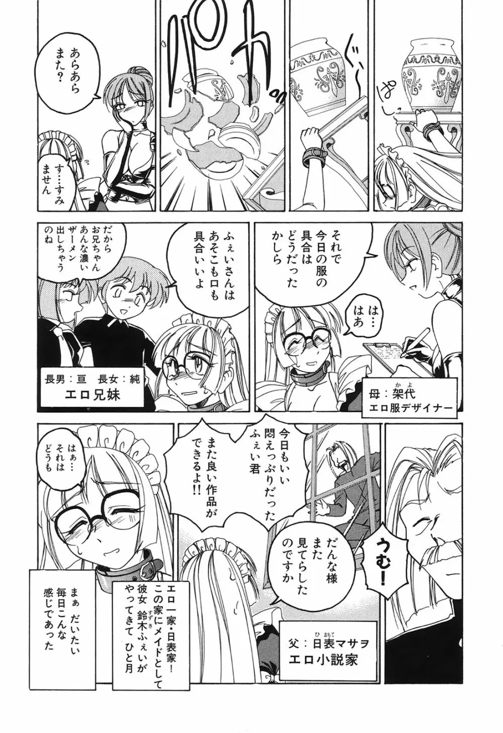 おまけの娘 144ページ