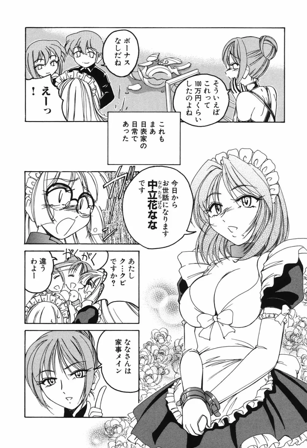 おまけの娘 145ページ