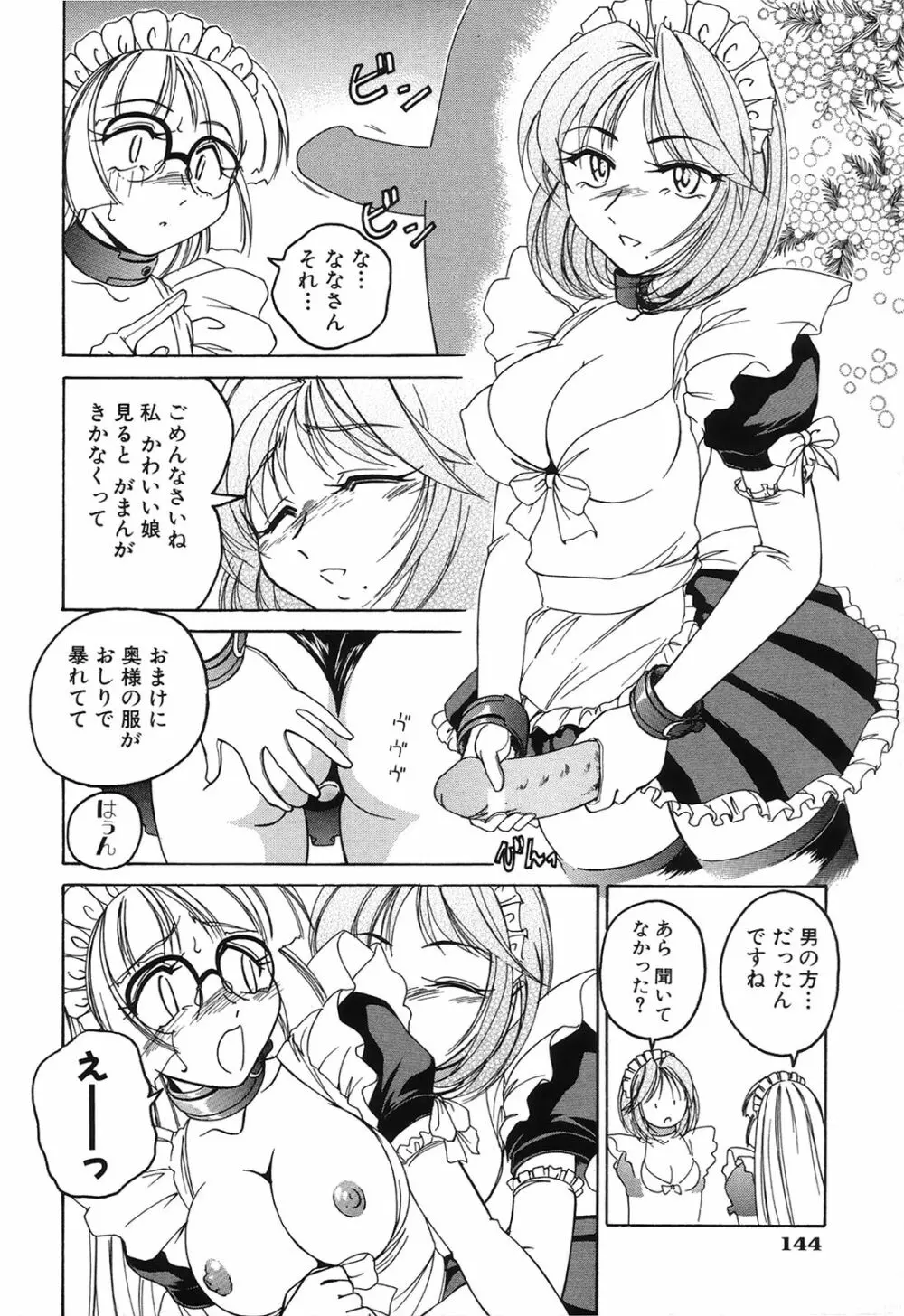 おまけの娘 147ページ