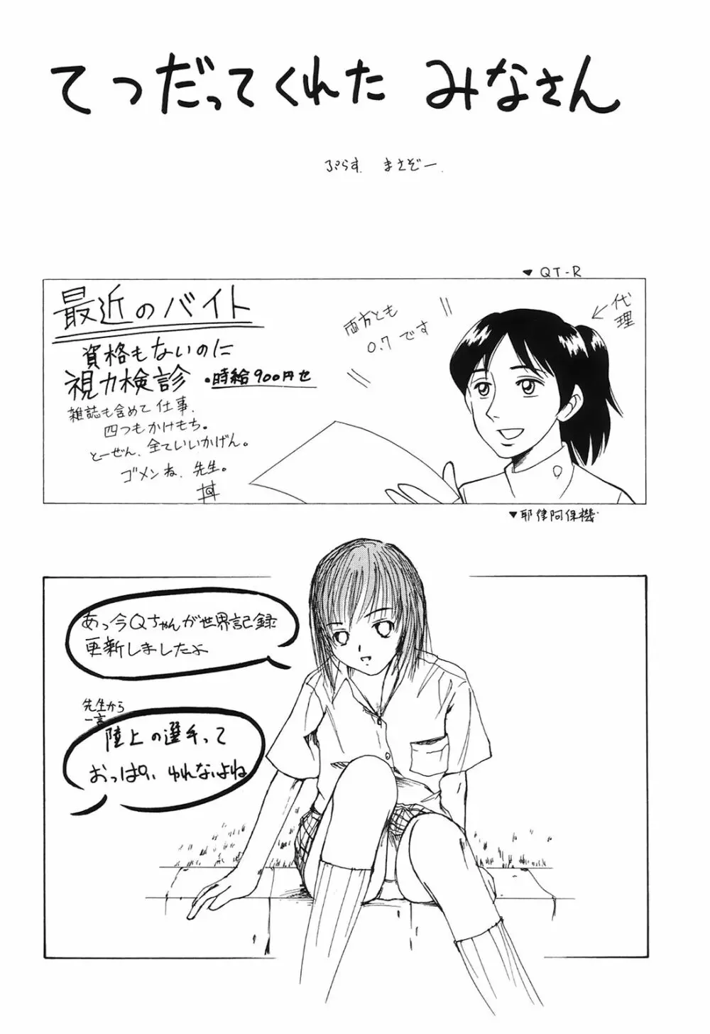 おまけの娘 167ページ