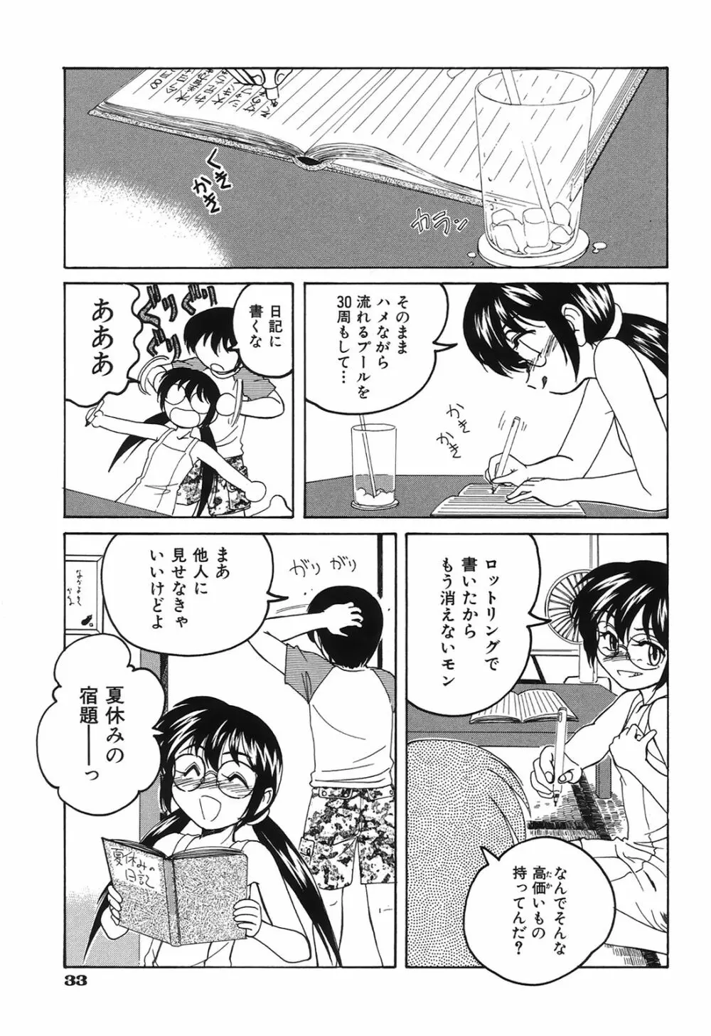 おまけの娘 36ページ