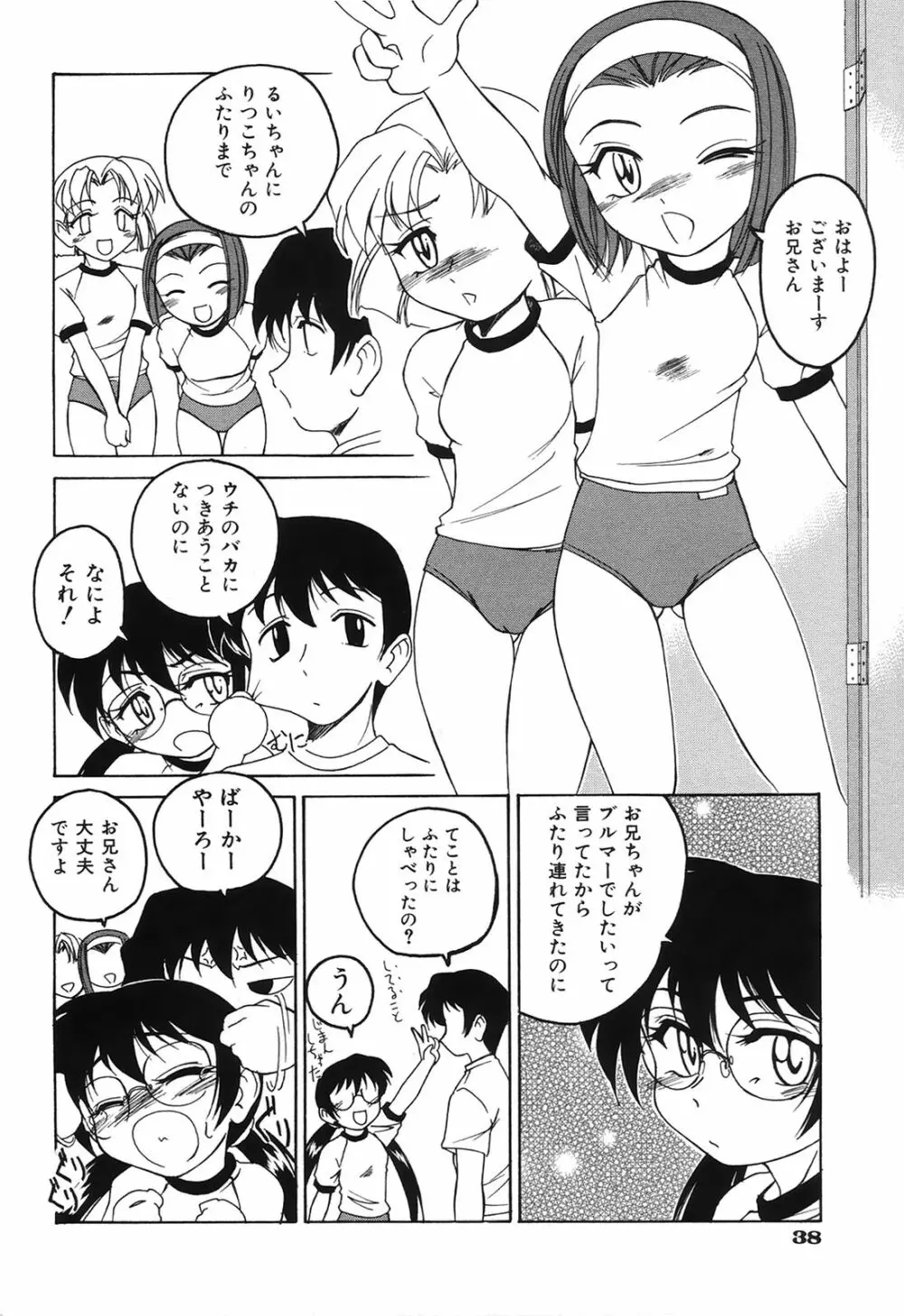 おまけの娘 41ページ