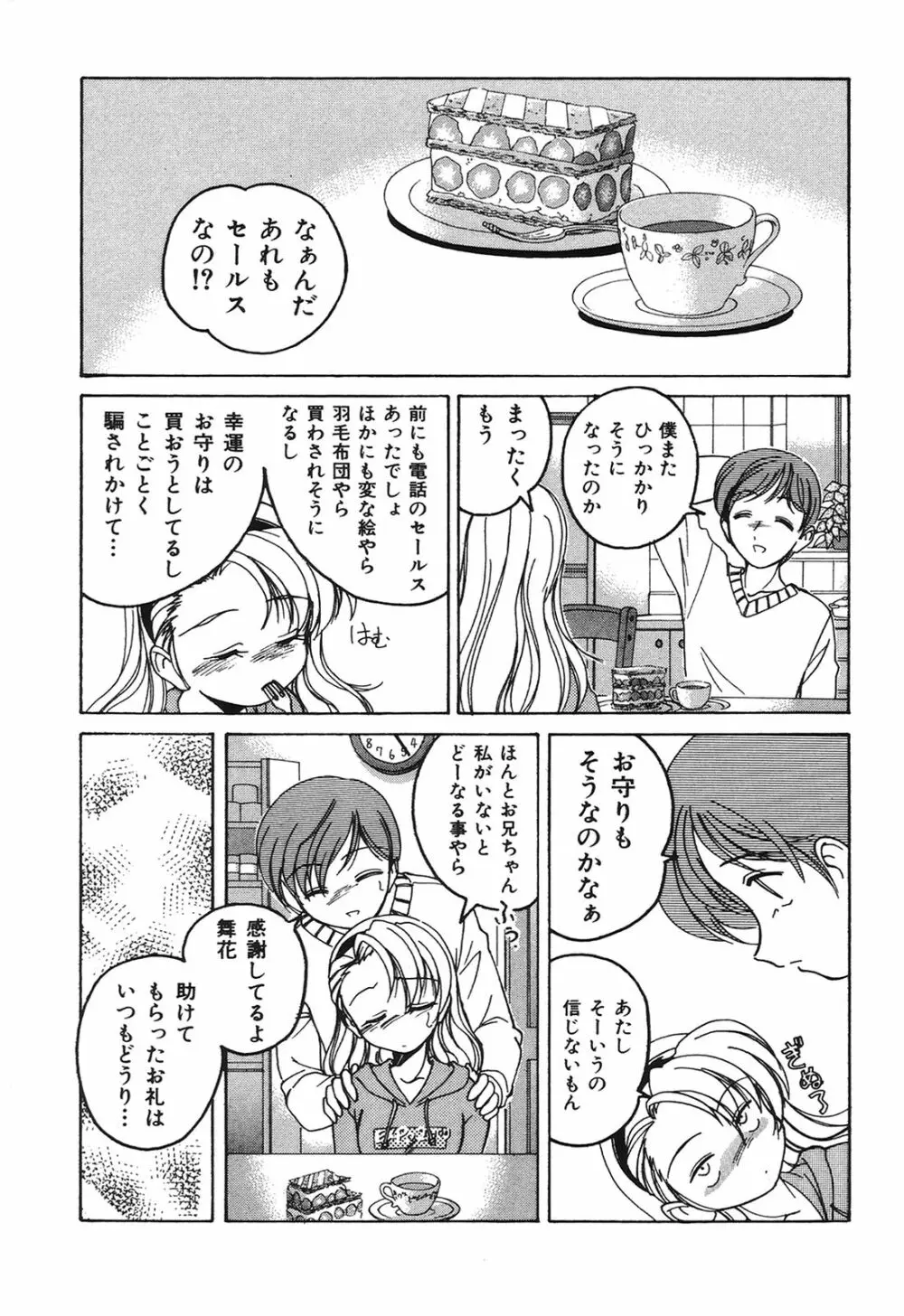 おまけの娘 56ページ