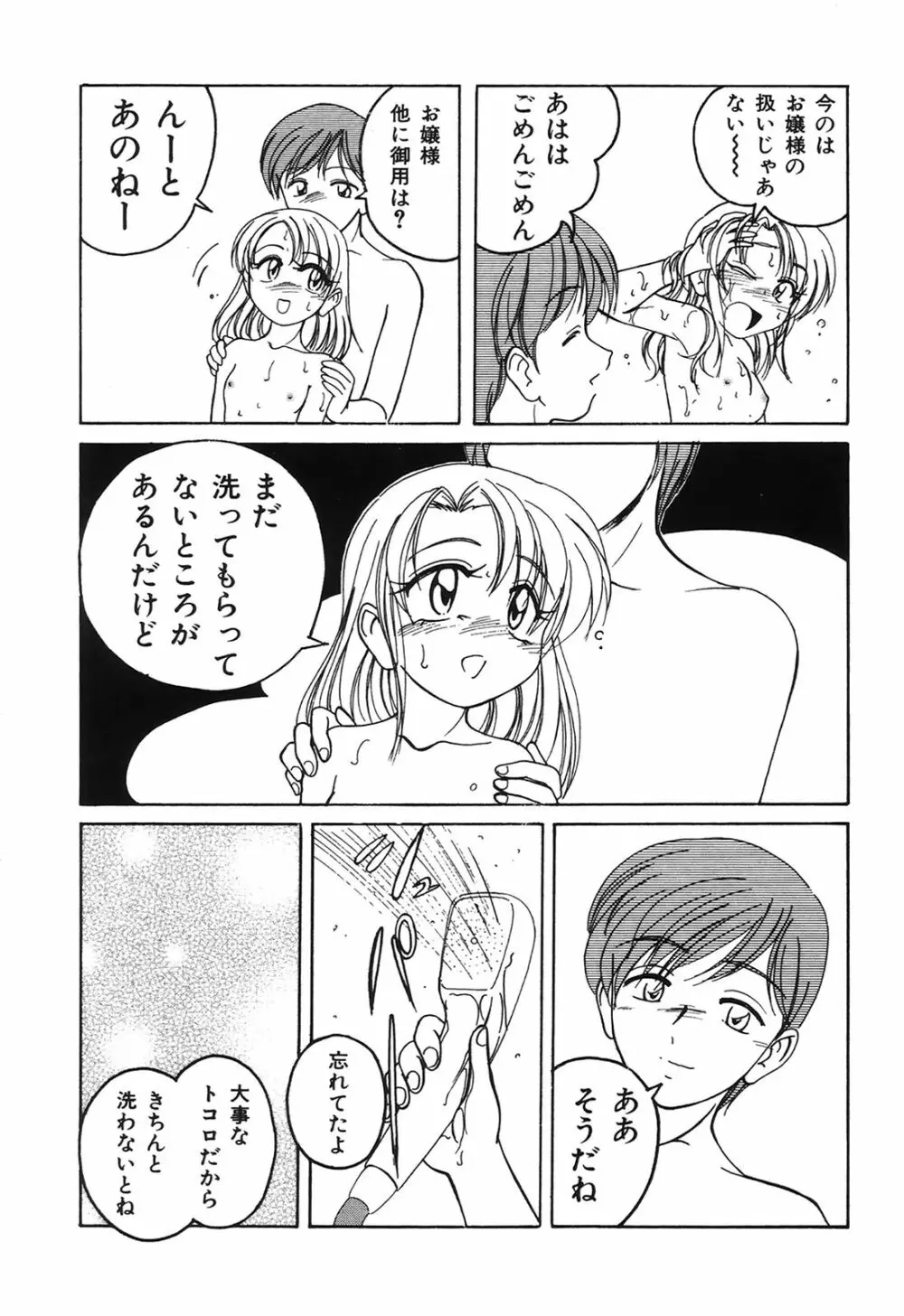 おまけの娘 58ページ