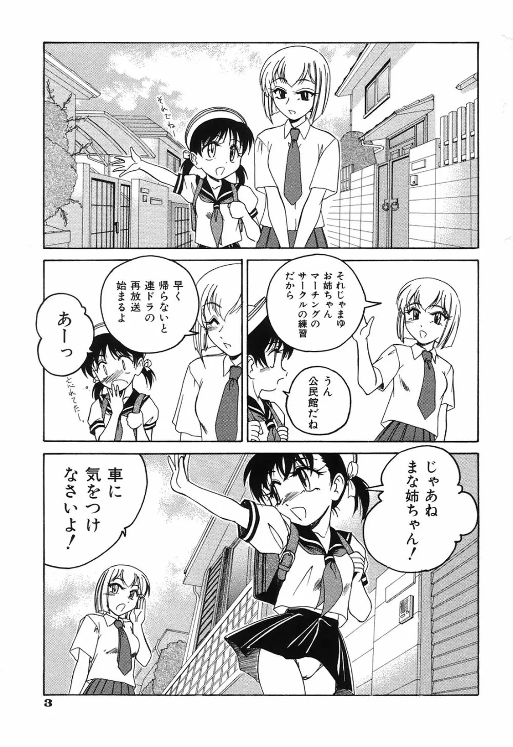 おまけの娘 6ページ