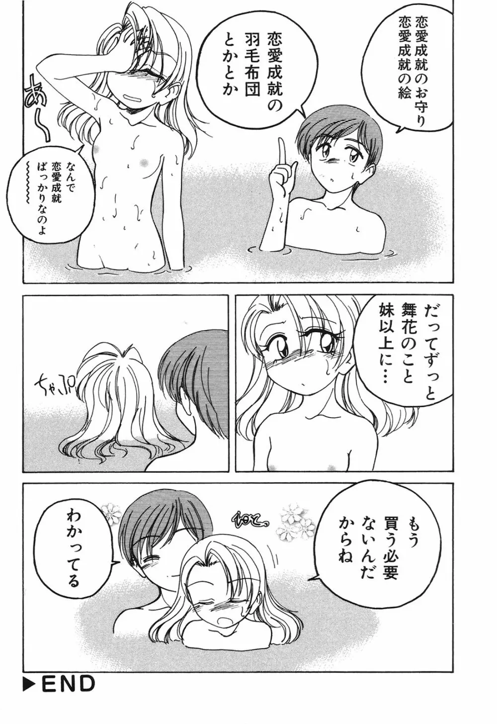 おまけの娘 69ページ