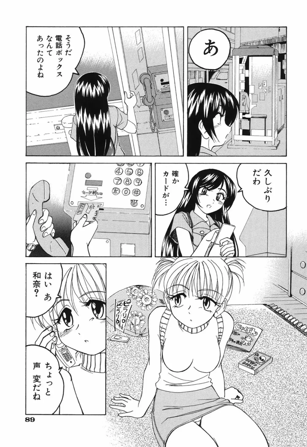 おまけの娘 92ページ