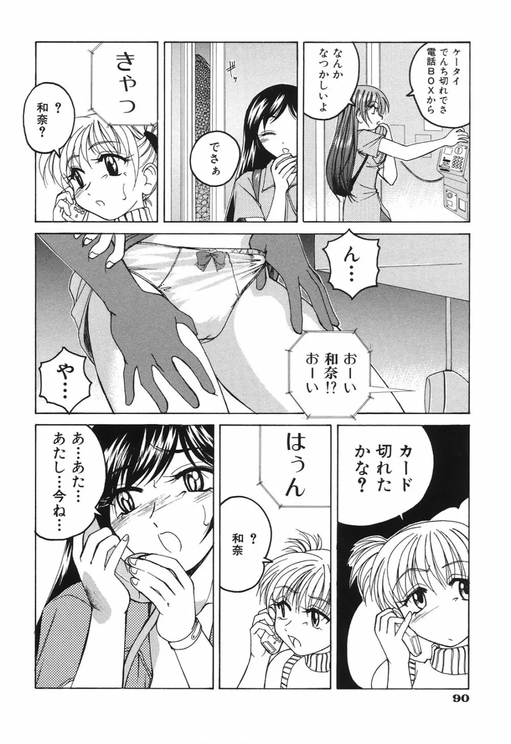 おまけの娘 93ページ