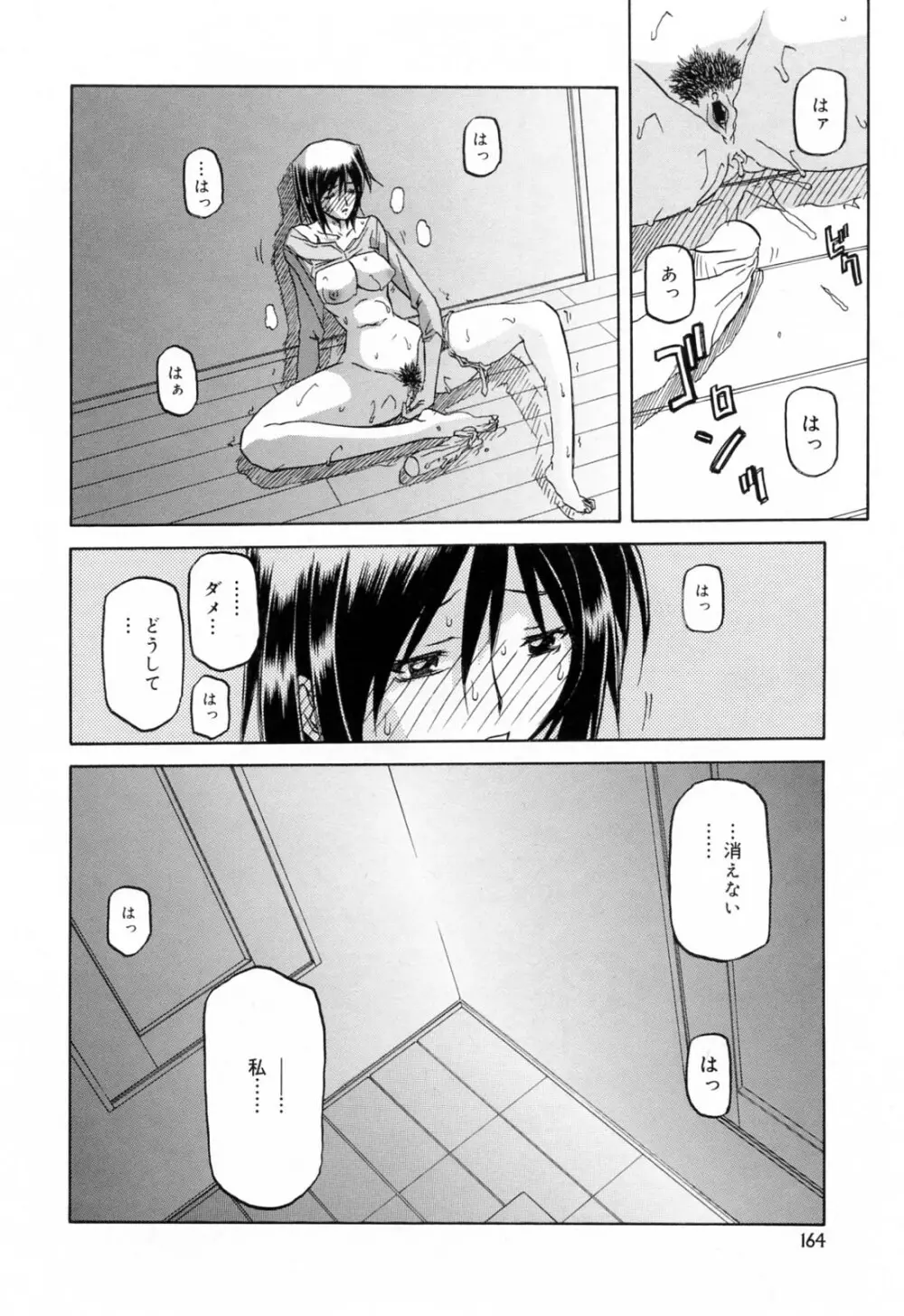 蒼月の季節 168ページ