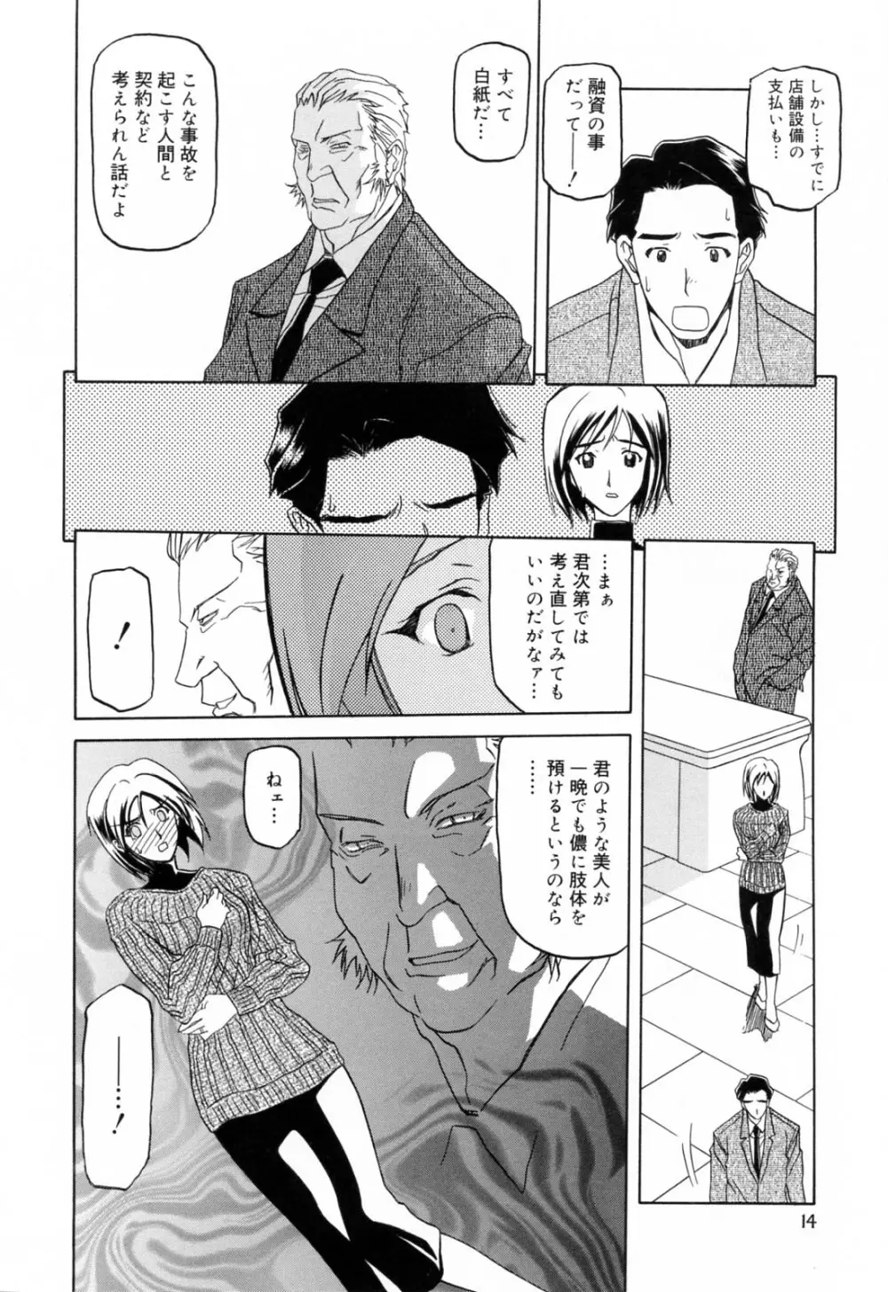 蒼月の季節 18ページ