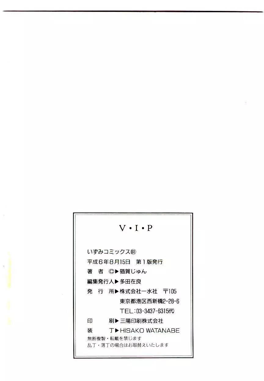 V・I・P 150ページ