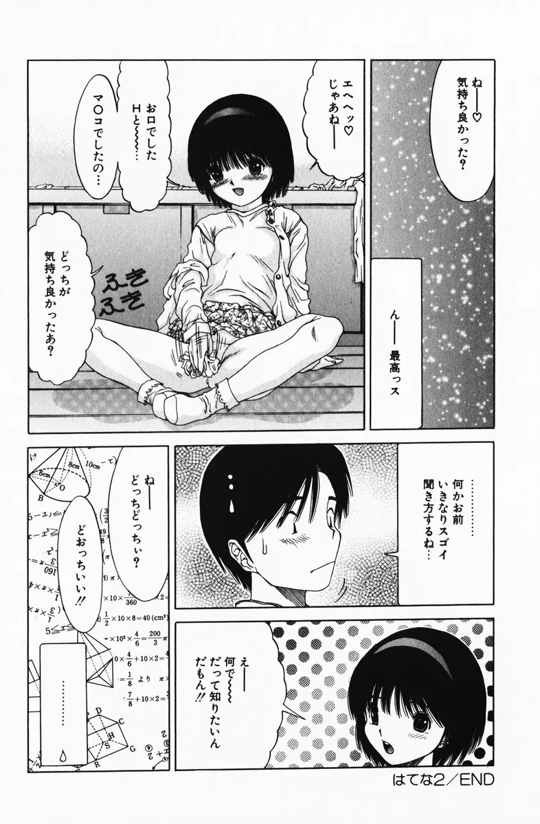 へっちゃら 114ページ