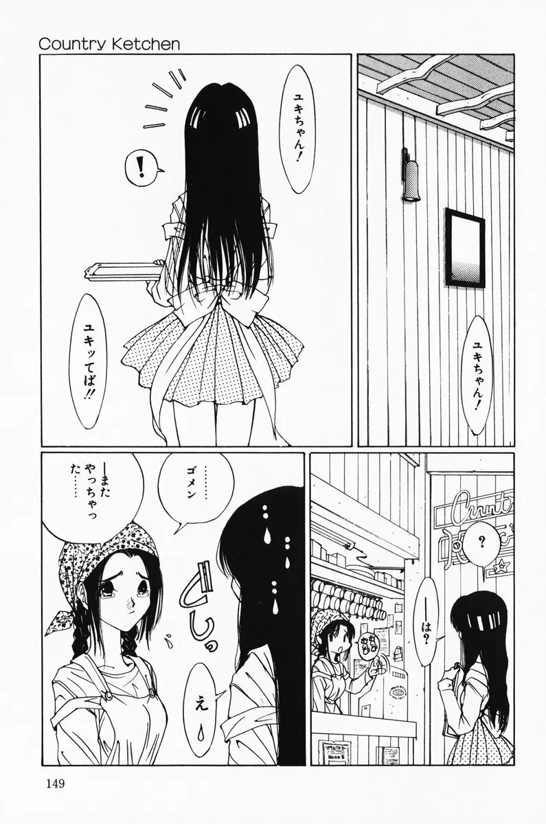 へっちゃら 149ページ