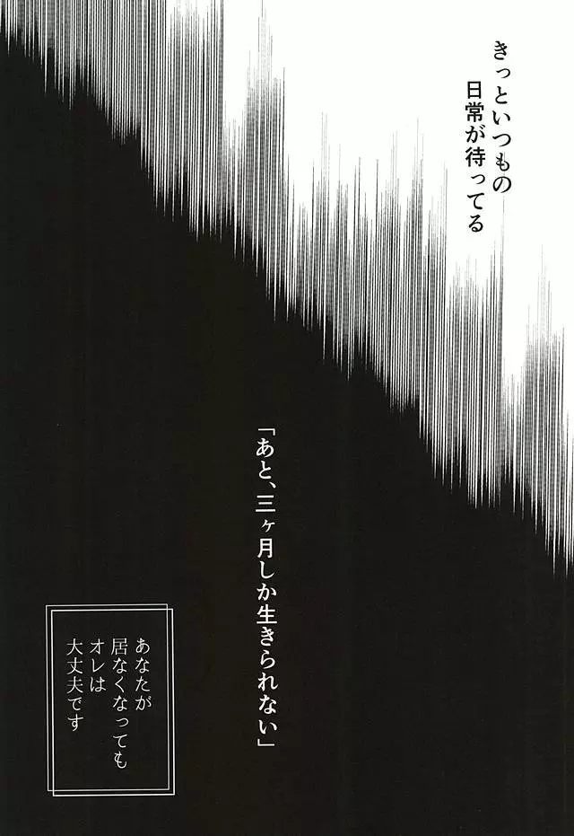 あなたが居なくなってもオレは大丈夫です 4ページ