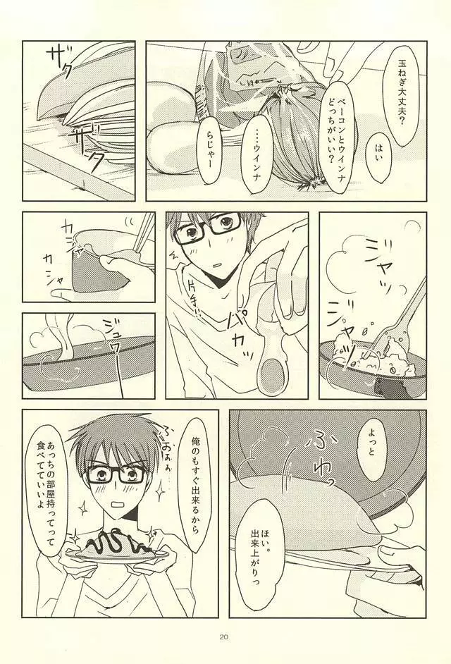 真ちゃんの欲しいモノ 18ページ