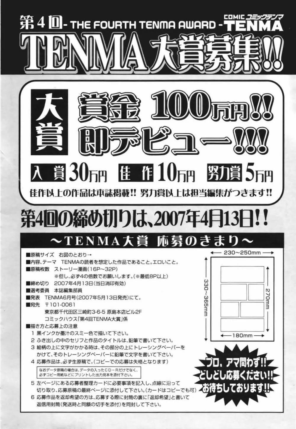 COMIC 天魔 2007年3月号 320ページ