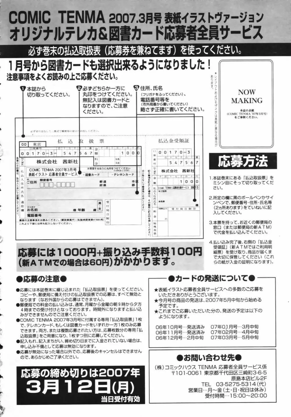 COMIC 天魔 2007年3月号 328ページ