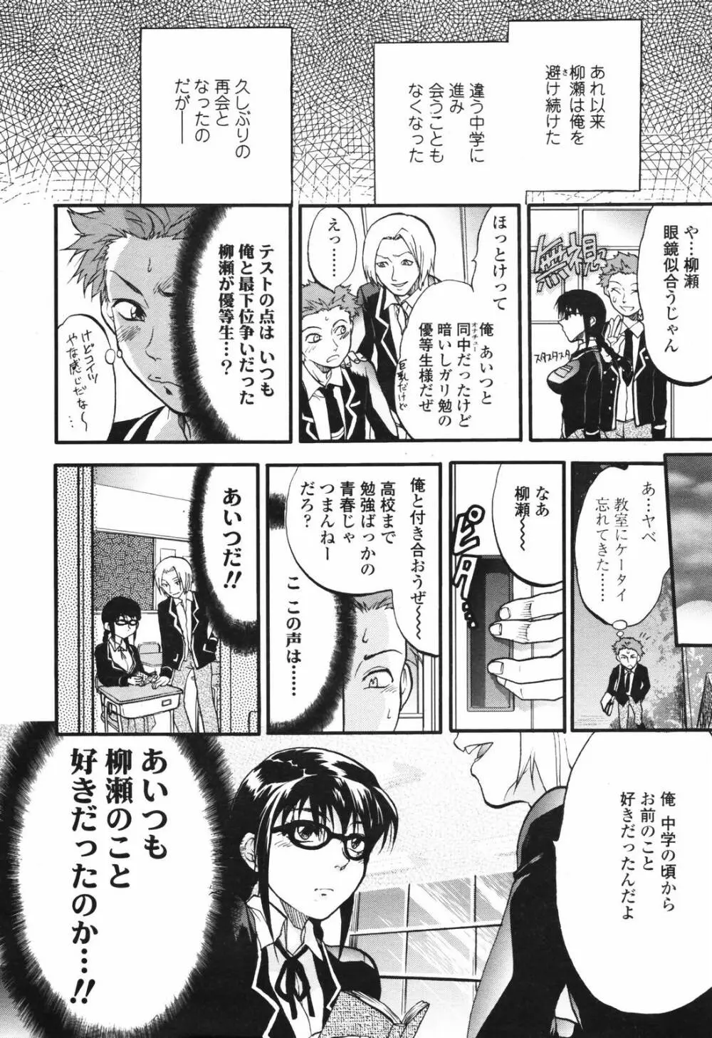 COMIC 天魔 2007年3月号 54ページ