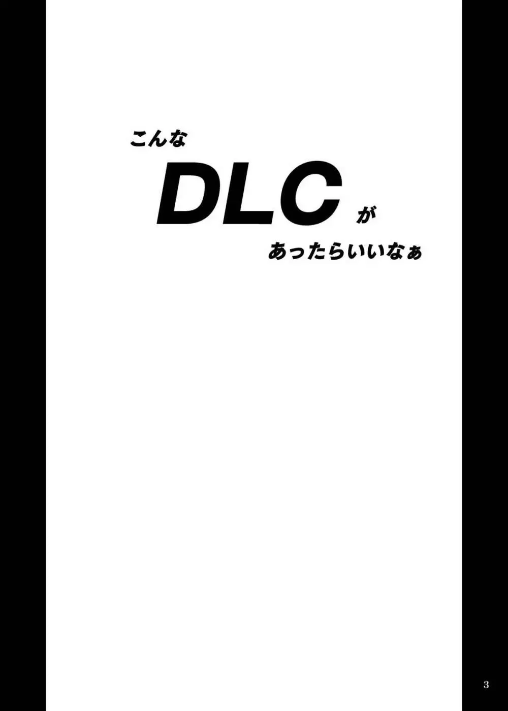 DLC 3ページ