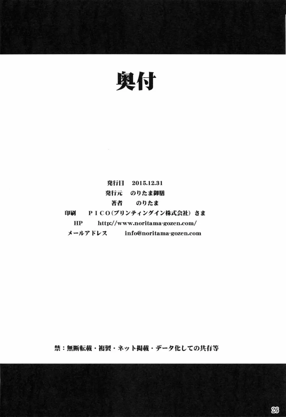 鹿島の新婚演習日誌 25ページ