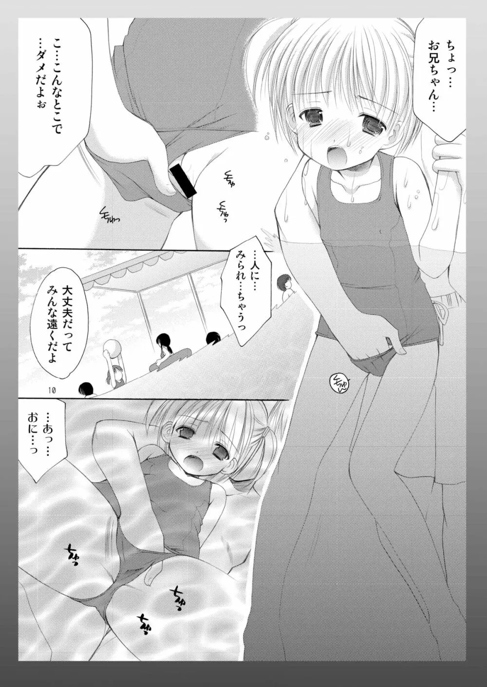 幼性の饗宴 10ページ