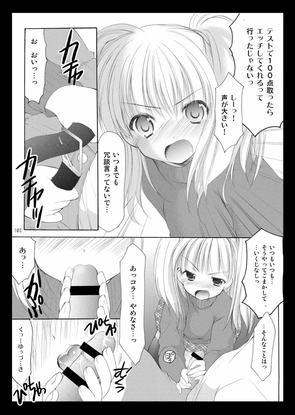 幼性の饗宴 103ページ