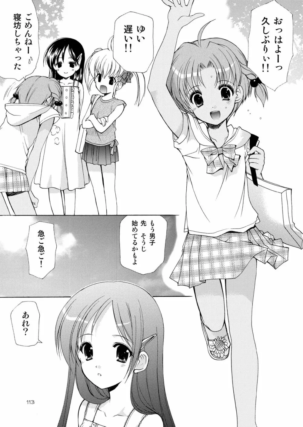 幼性の饗宴 113ページ