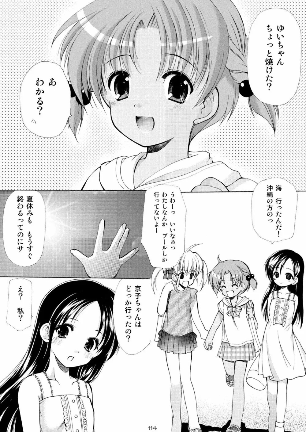 幼性の饗宴 114ページ