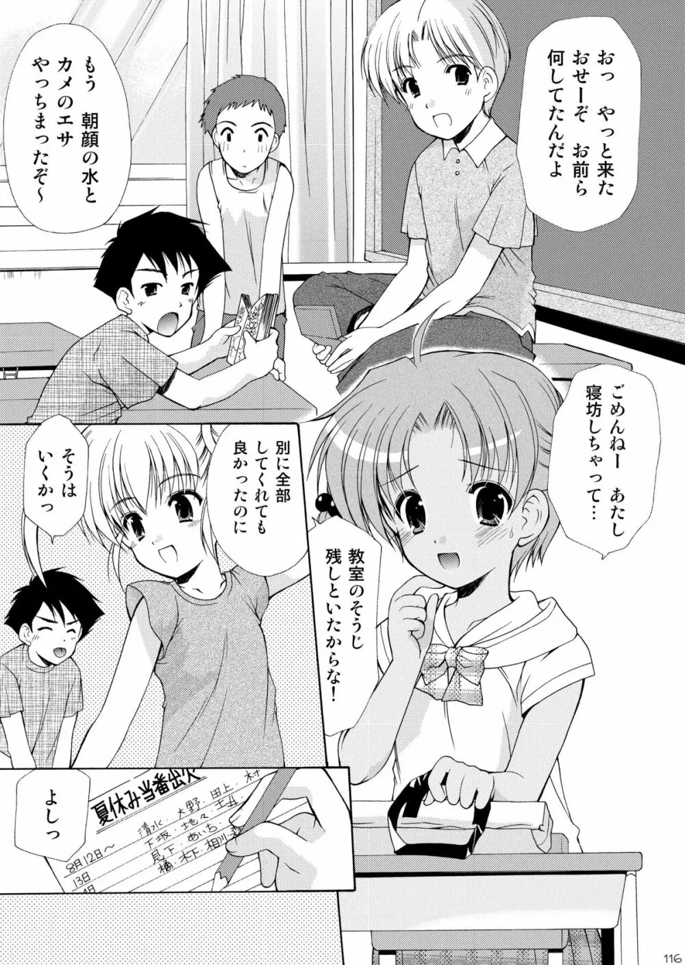 幼性の饗宴 115ページ