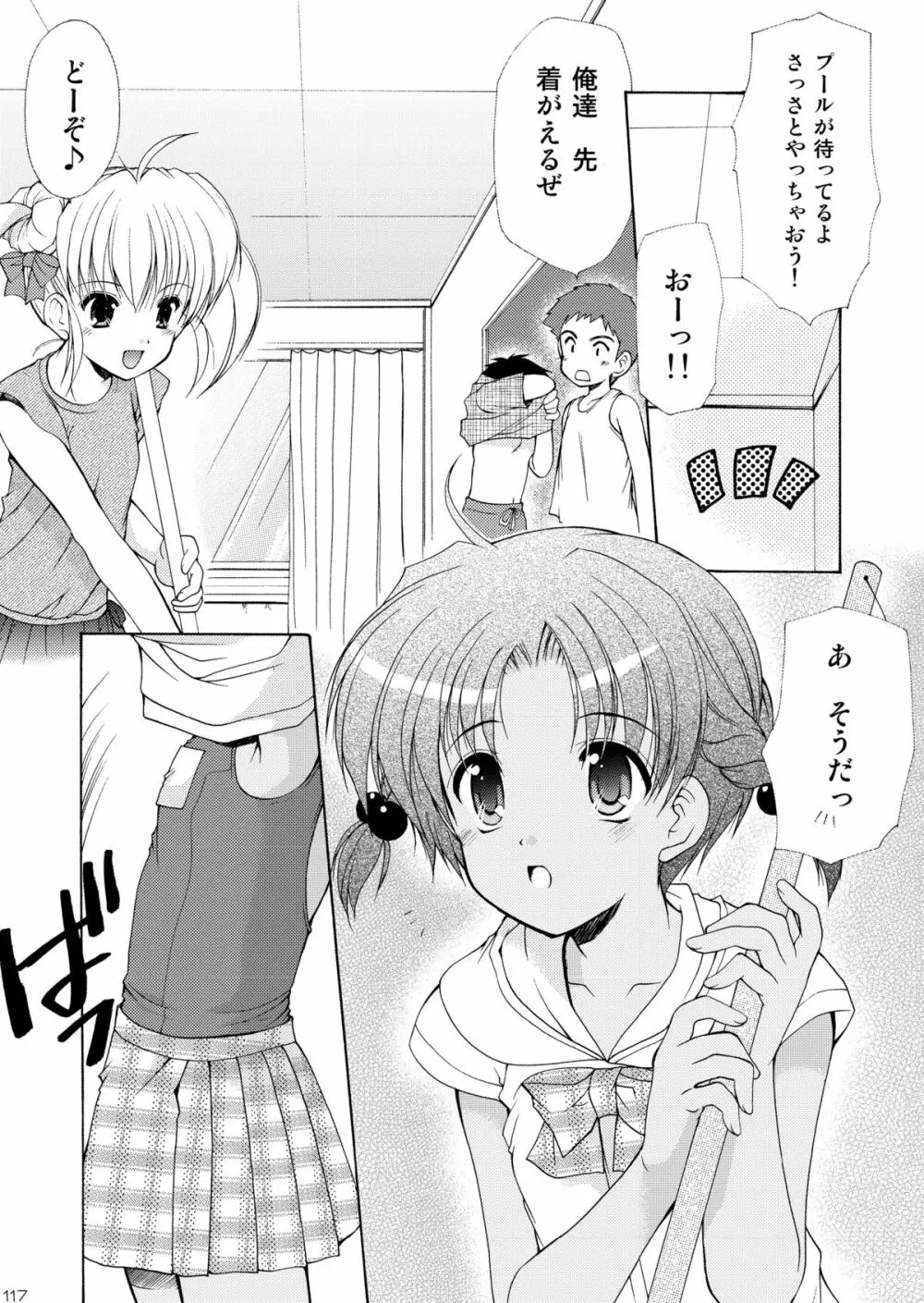 幼性の饗宴 116ページ