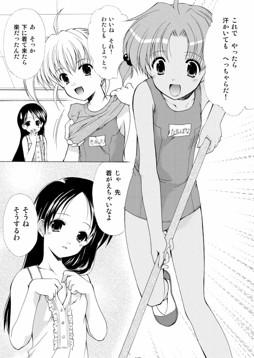 幼性の饗宴 117ページ