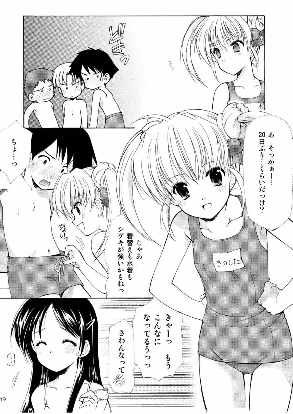 幼性の饗宴 118ページ