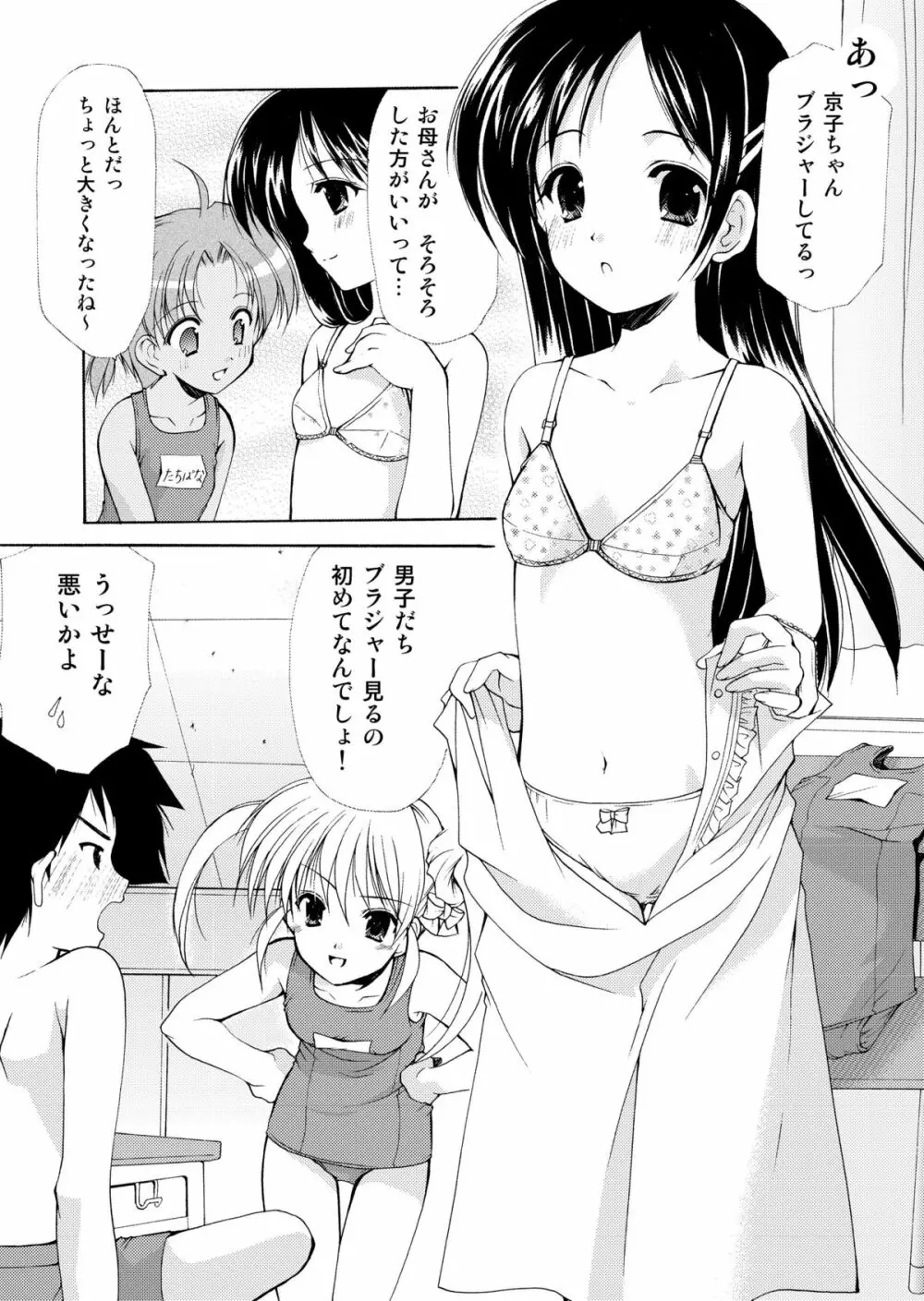 幼性の饗宴 119ページ