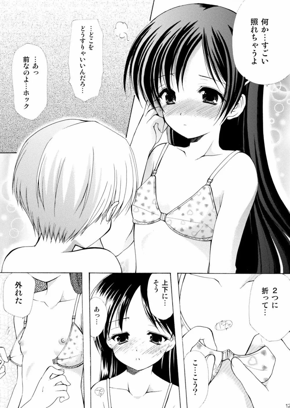 幼性の饗宴 121ページ