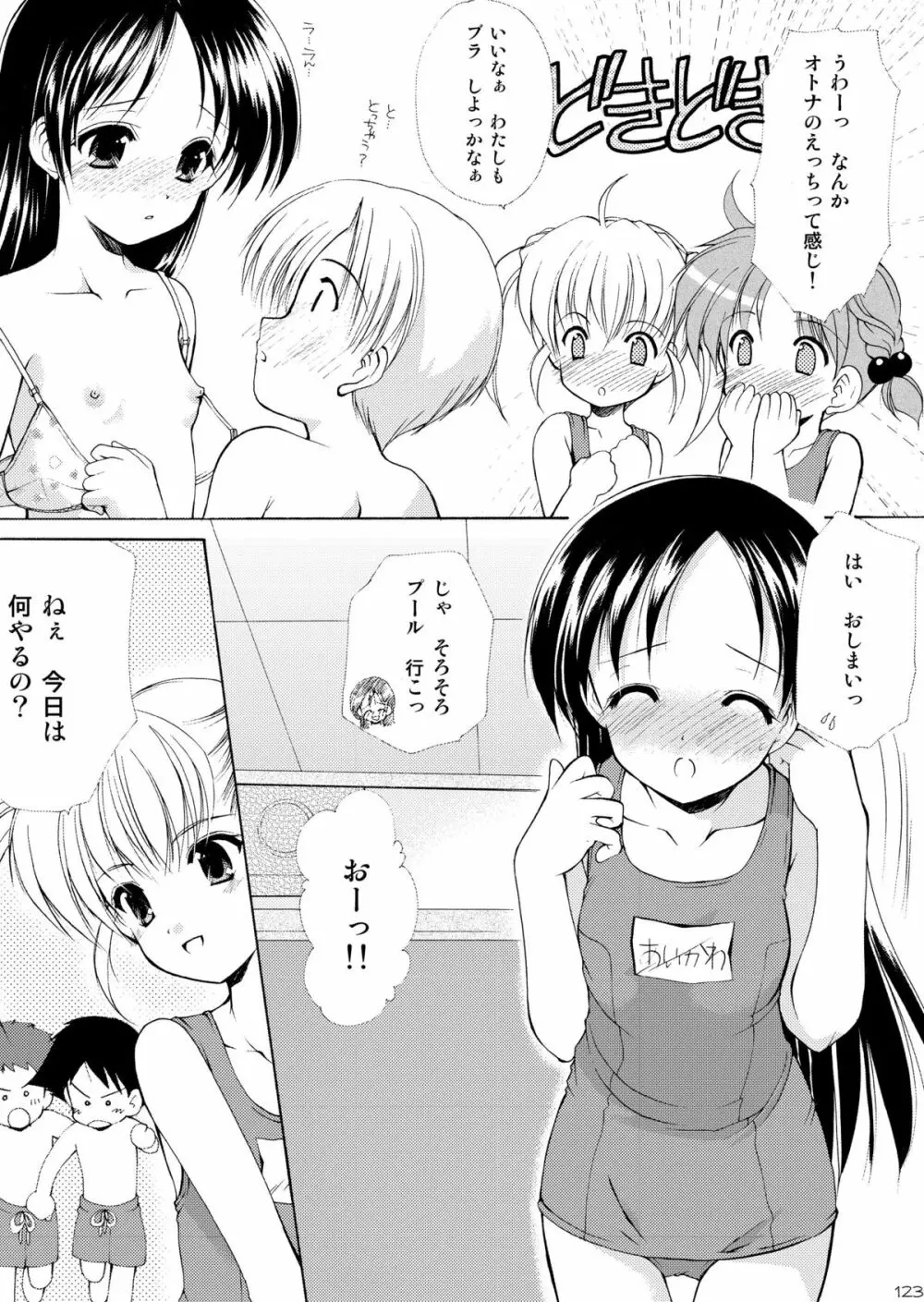 幼性の饗宴 122ページ