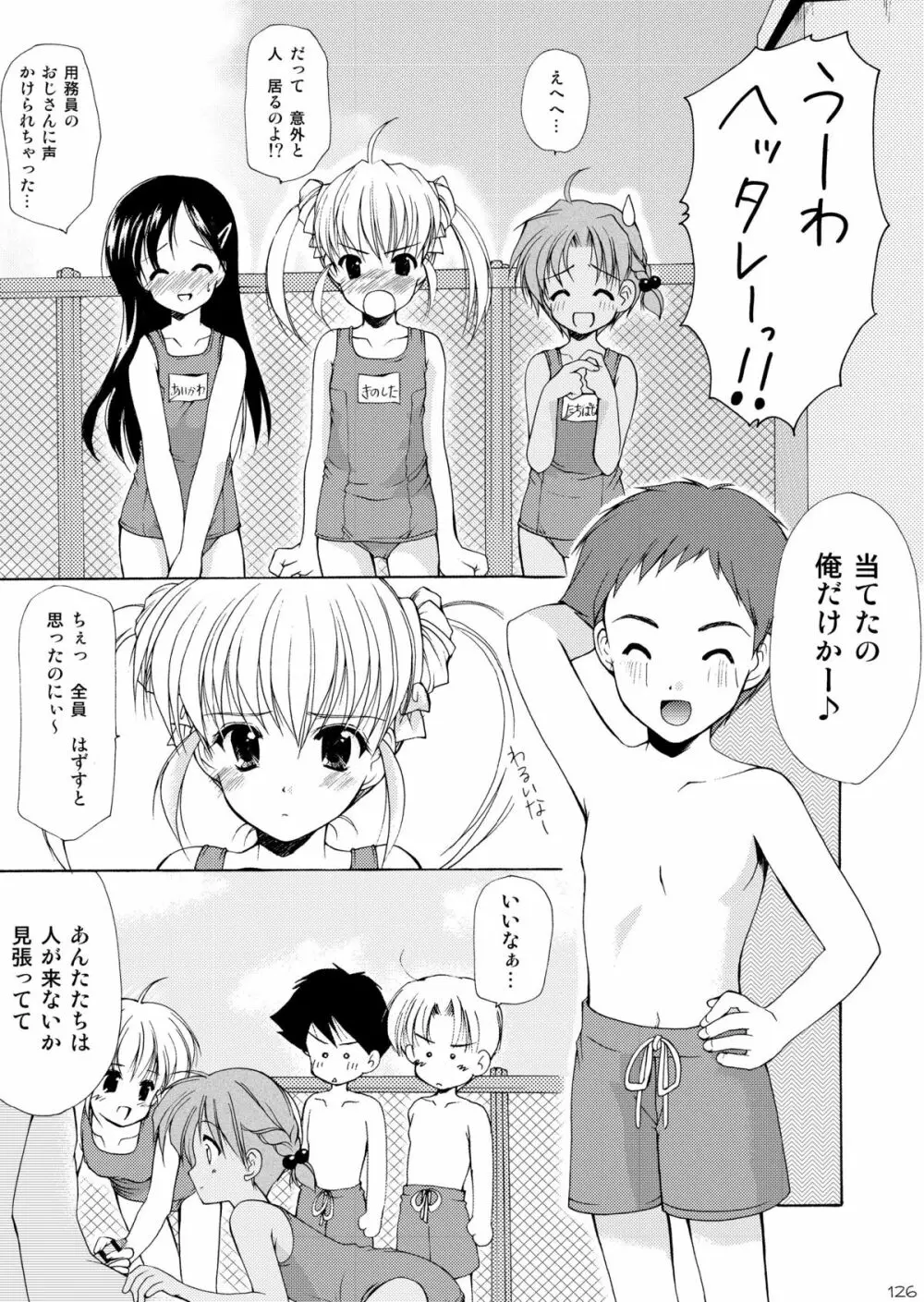 幼性の饗宴 125ページ