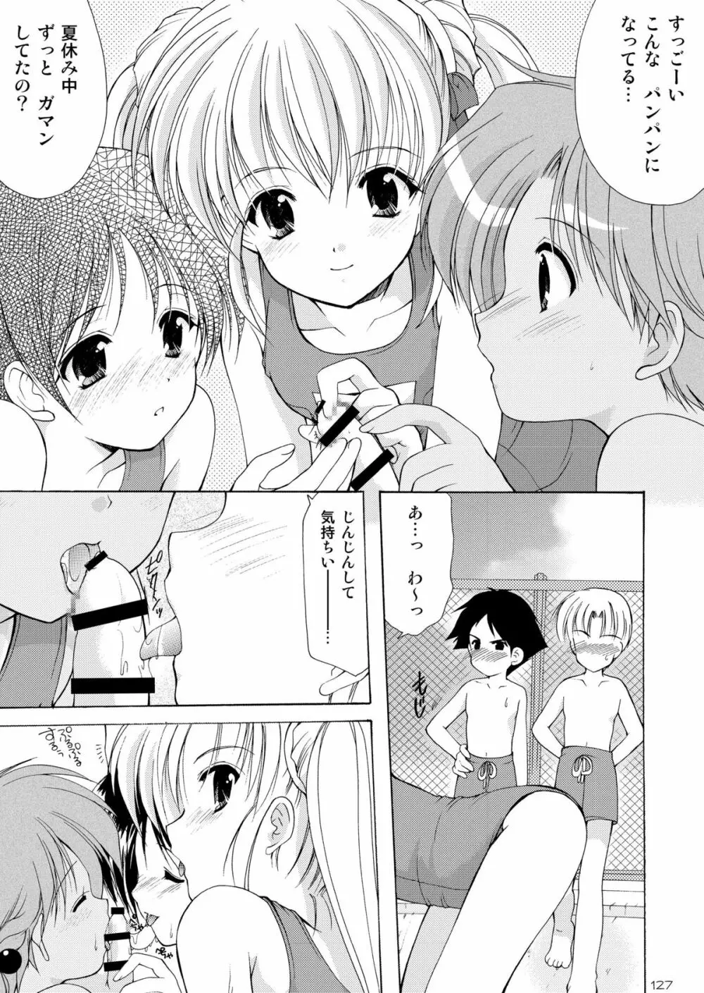 幼性の饗宴 126ページ