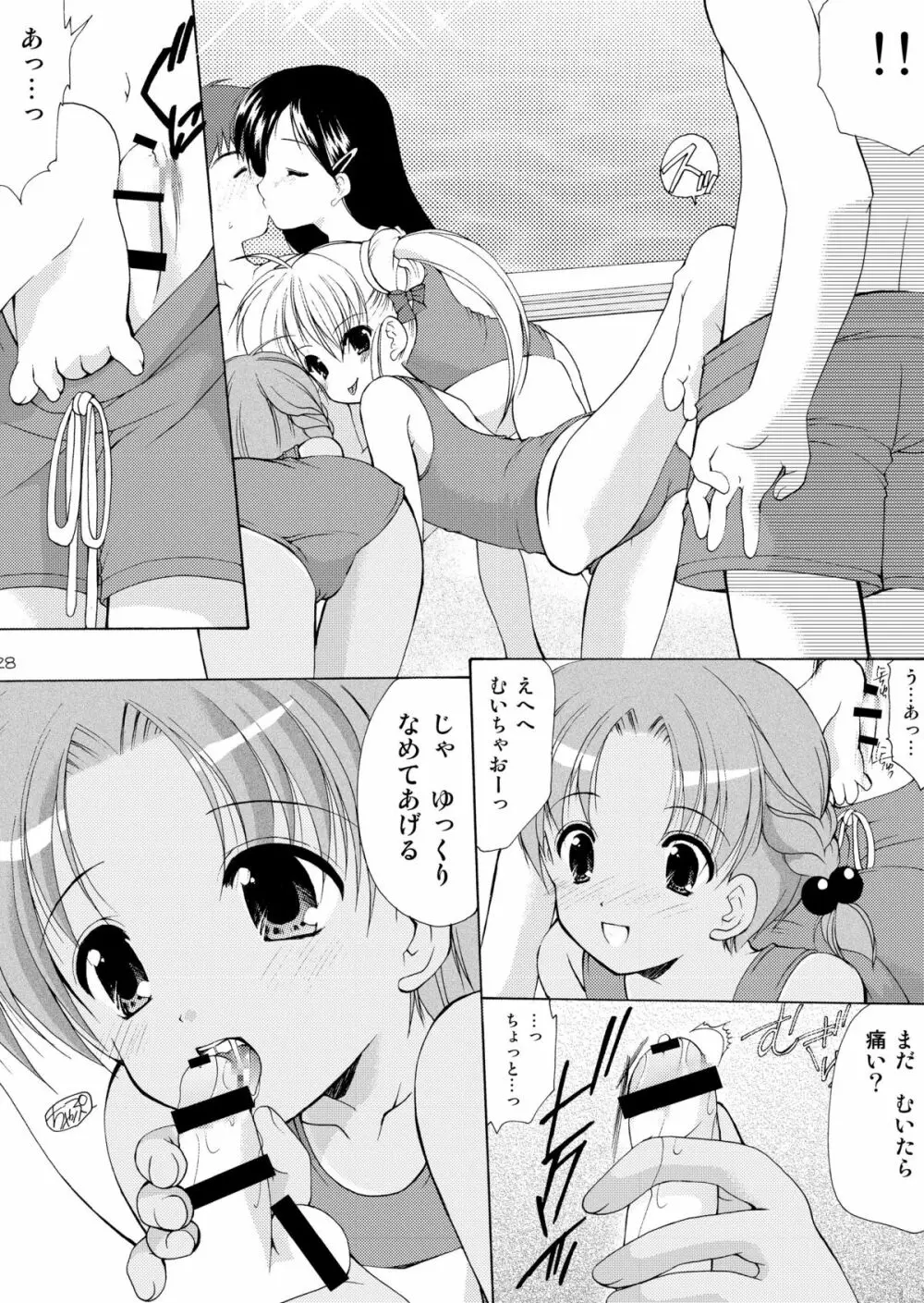 幼性の饗宴 127ページ